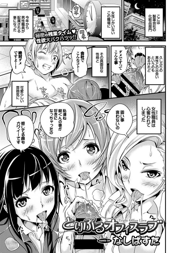 【エロ漫画】深夜のオフィスで先輩OL達と4Pハーレム乱交【成年コミック】