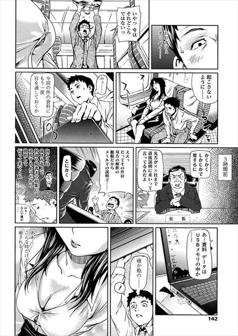 【エロ漫画】新幹線の隣で寝ている美人OLさんと車内でストレス開放セックス【成年コミック】