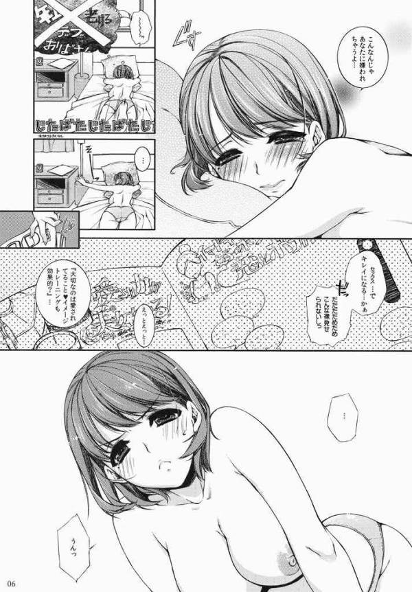 【エロ漫画】寧々さんがピンクのオモチャでダイエット【ラブプラス】