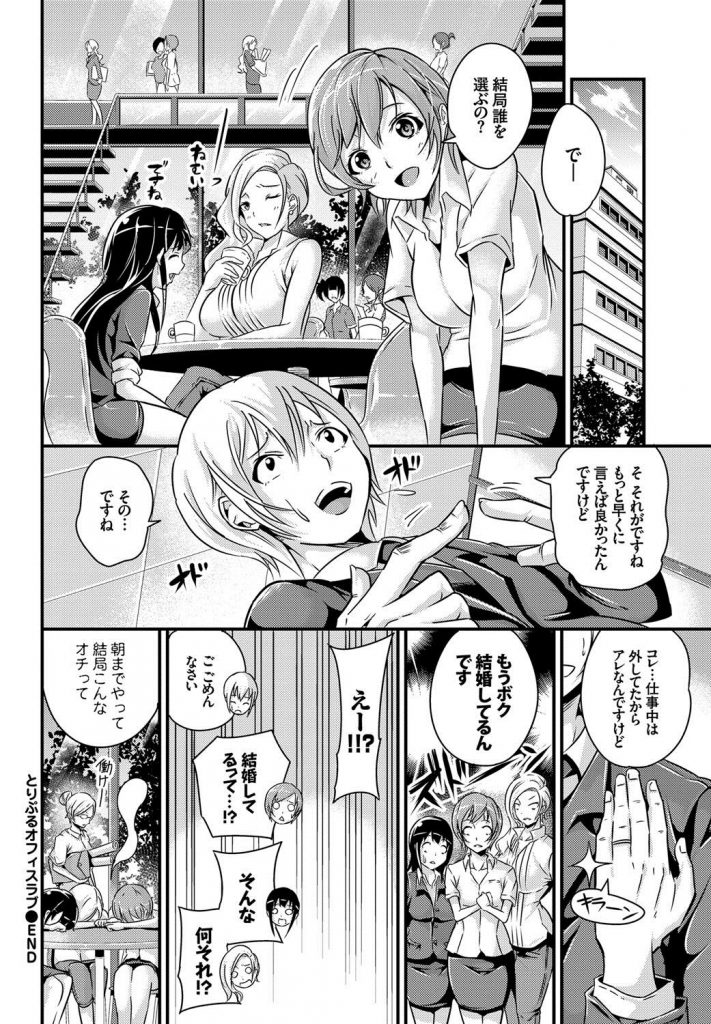 【エロ漫画】深夜のオフィスで先輩OL達と4Pハーレム乱交【成年コミック】