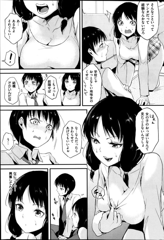 【エロ漫画】友達の弟の純情さに悪戯で胸をグリグリして挑発してたら、男の子が漢になっちゃったｗ【セクハラ駄目！】