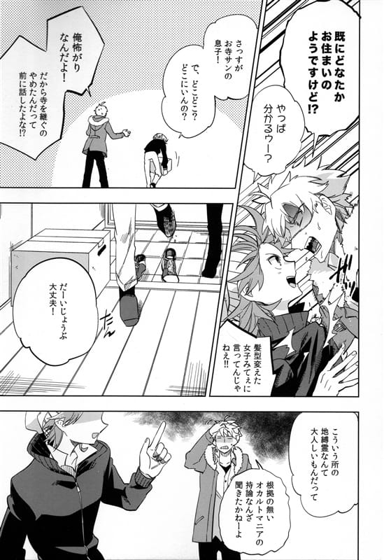 【エロ漫画】バニースーツを着た幽霊との同居！実体化してあっためてあげる！で終わらんよ！【44ページ】