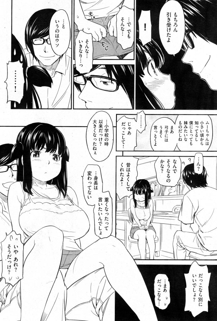 【エロ漫画】早漏な僕だけど、セックス好きな彼女はいるし妹の処女もお願いされて困るわぁ（棒【姉妹丼】