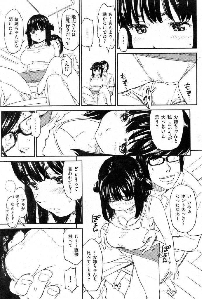 【エロ漫画】早漏な僕だけど、セックス好きな彼女はいるし妹の処女もお願いされて困るわぁ（棒【姉妹丼】