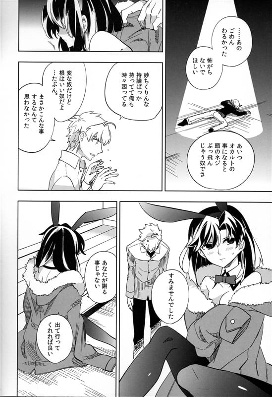 【エロ漫画】バニースーツを着た幽霊との同居！実体化してあっためてあげる！で終わらんよ！【44ページ】