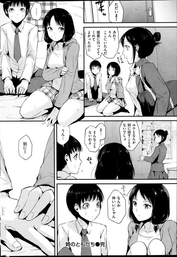 【エロ漫画】友達の弟の純情さに悪戯で胸をグリグリして挑発してたら、男の子が漢になっちゃったｗ【セクハラ駄目！】