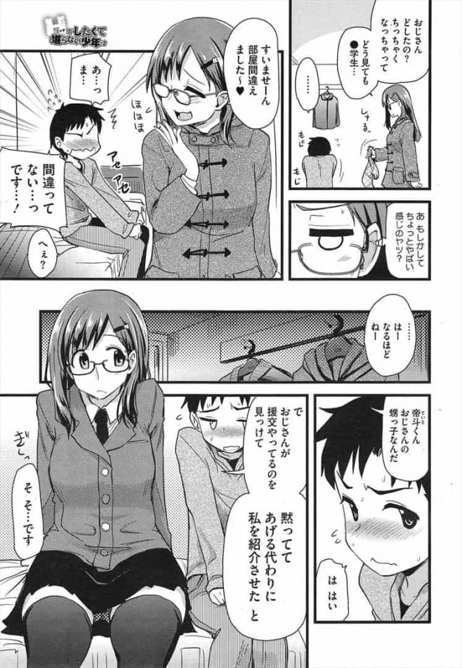 【エロ漫画】エッチがしたくて堪らない少年が援助交際で淫乱お嬢様との童貞卒業式！【おねショタ】