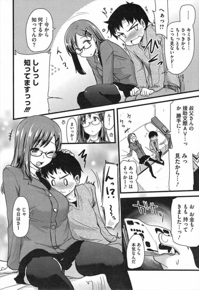 【エロ漫画】エッチがしたくて堪らない少年が援助交際で淫乱お嬢様との童貞卒業式！【おねショタ】