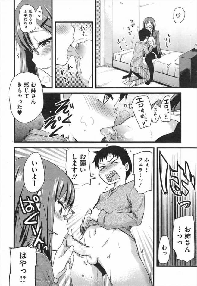 【エロ漫画】エッチがしたくて堪らない少年が援助交際で淫乱お嬢様との童貞卒業式！【おねショタ】