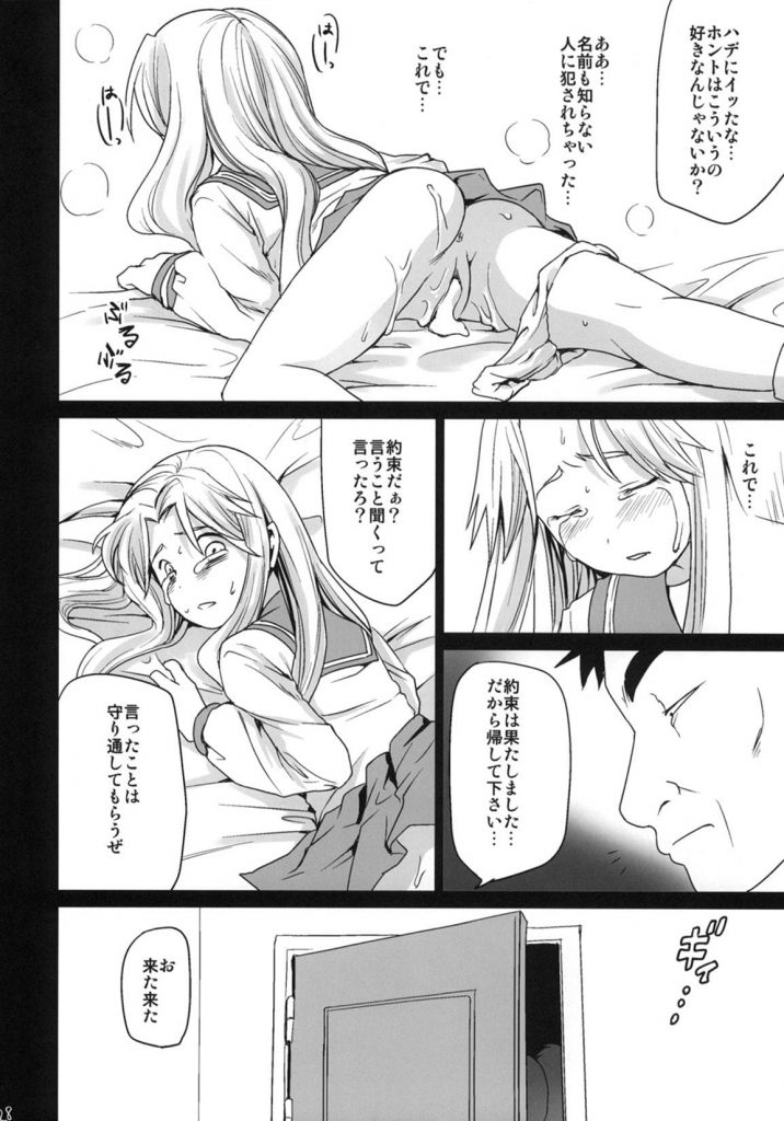 【エロ漫画】あどけない女子校生が痴漢に電マされてるウチに尿意を覚えてしまい、それを脅迫材料に身体を差し出す！【痴漢】