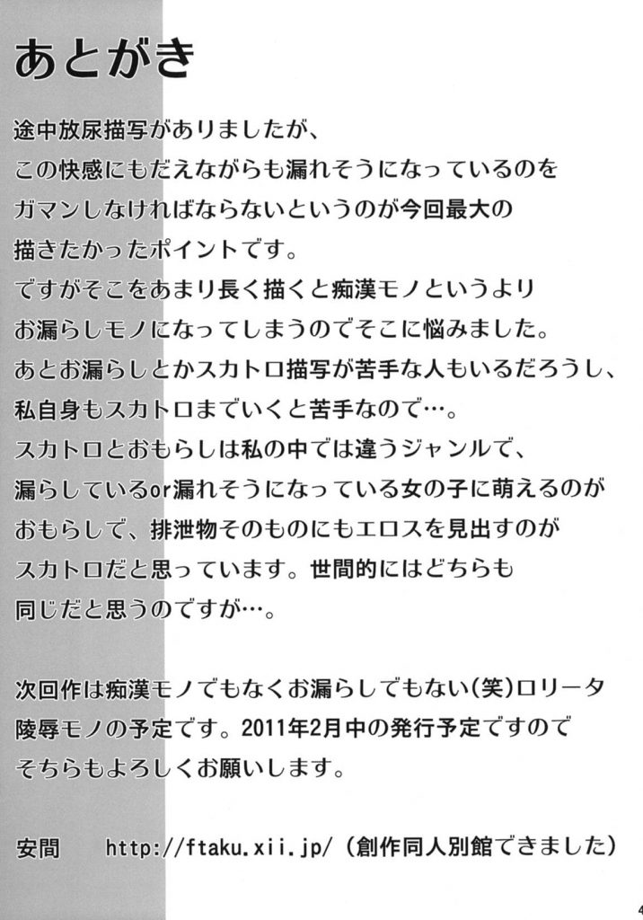 【エロ漫画】あどけない女子校生が痴漢に電マされてるウチに尿意を覚えてしまい、それを脅迫材料に身体を差し出す！【痴漢】