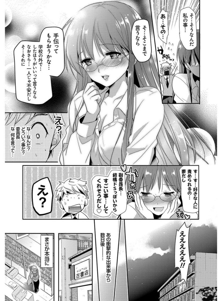 【エロ漫画】俺の憧れのドS委員長が学校でバイブオナニーに嵌まってるドM変態な訳がない！【野外】