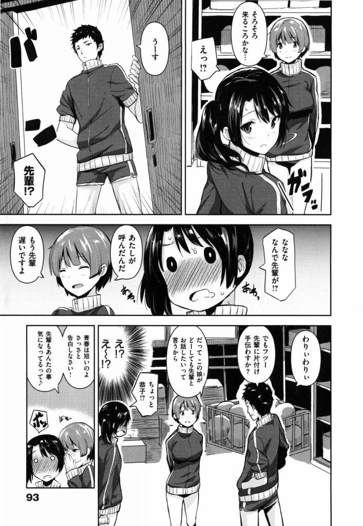 【エロ漫画】陸上部のマネージャーが憧れの先輩に体躯倉庫で告白…って先輩ったら見た目通り肉食系っ♡【即セックス】