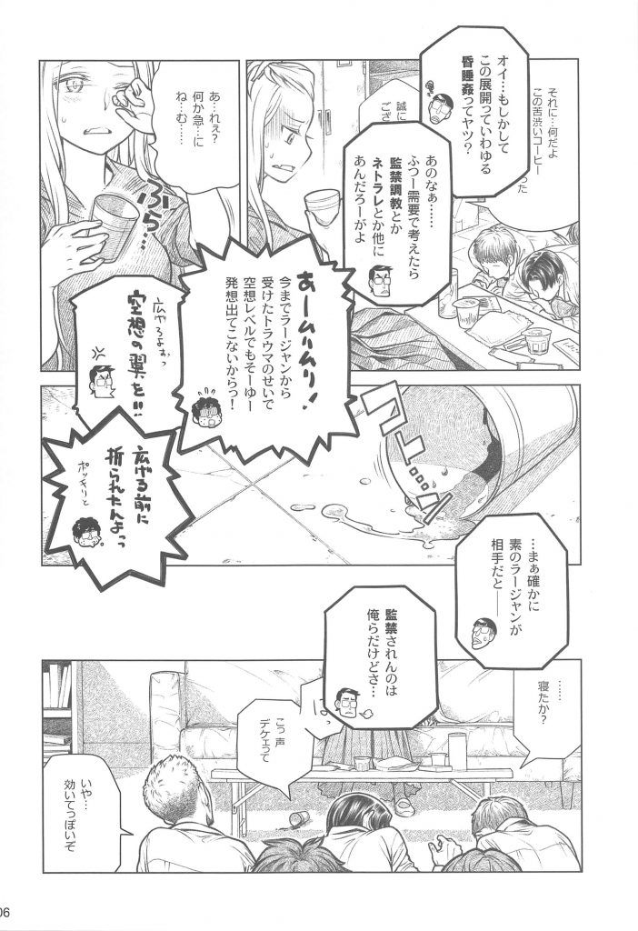 【エロ漫画】先輩ちゃんが睡眠薬を盛られ不良達に輪姦レイプされて記念撮影される！って同人誌ｗ