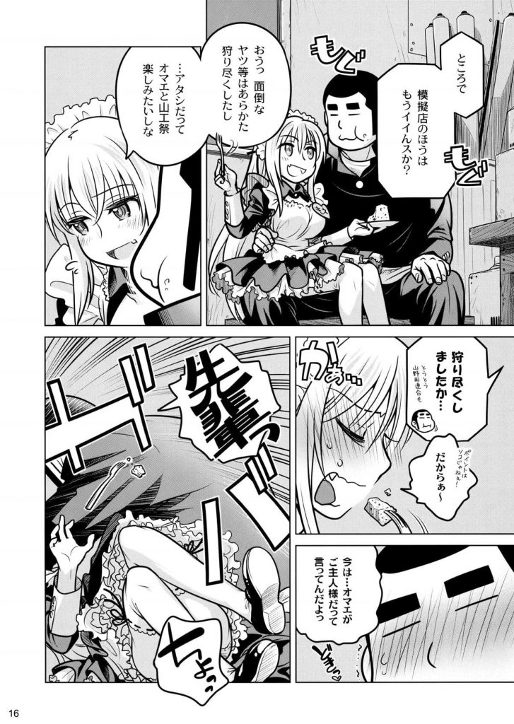 【エロ漫画】文化祭でメイド衣装の先輩ちゃんと教具室でご奉仕エッチ