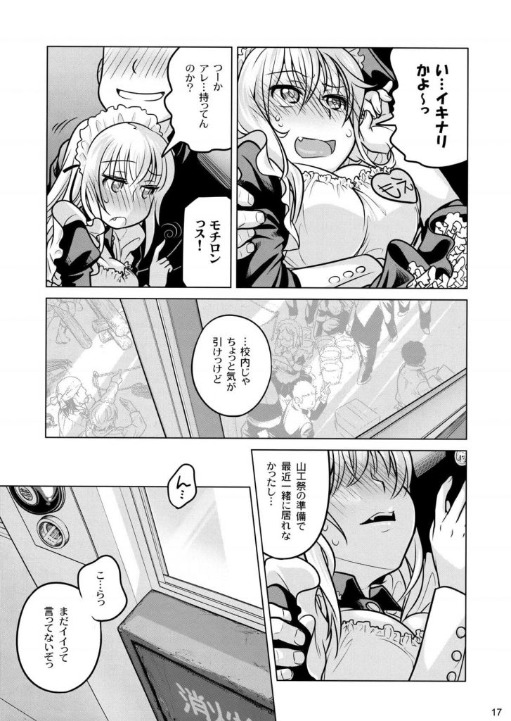 【エロ漫画】文化祭でメイド衣装の先輩ちゃんと教具室でご奉仕エッチ