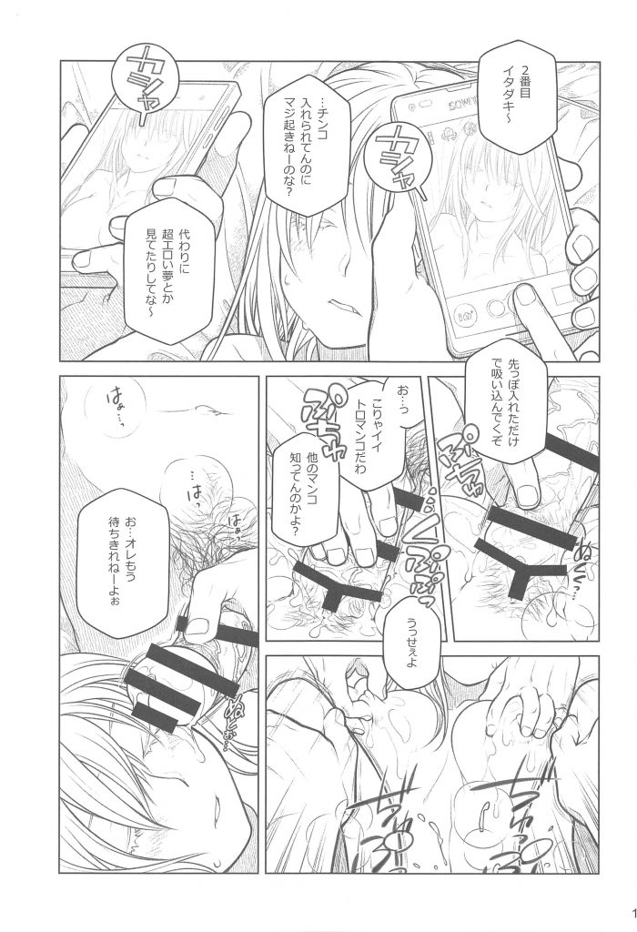 【エロ漫画】先輩ちゃんが睡眠薬を盛られ不良達に輪姦レイプされて記念撮影される！って同人誌ｗ