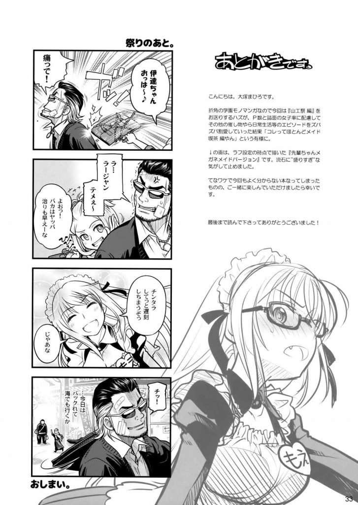 【エロ漫画】文化祭でメイド衣装の先輩ちゃんと教具室でご奉仕エッチ