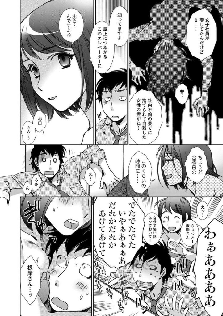 【エロ漫画】突然停止したエレベーターで出会った謎の女が慰めてくれるらしいし幽霊でもいっか