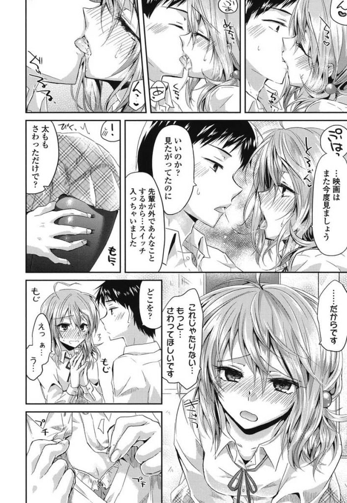 【エロ漫画】足フェチと太ももで感じる子のカップルが黒タイツを堪能しながら孕ませエッチ！