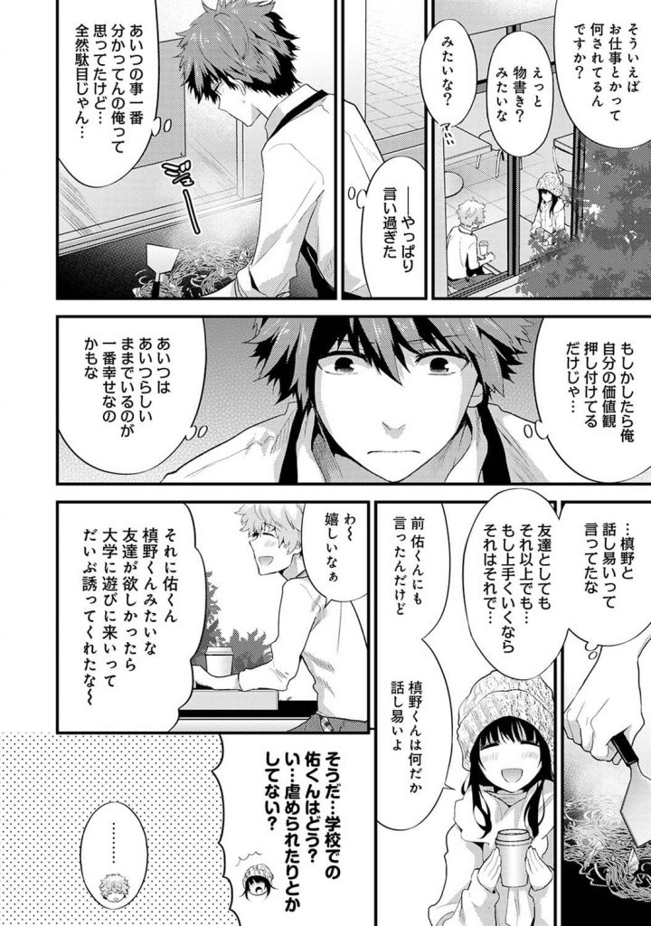 【エロ漫画】夏祭りでの青姦写真をネタに脅迫され、目隠しして撮影されながら弄ばれる姉