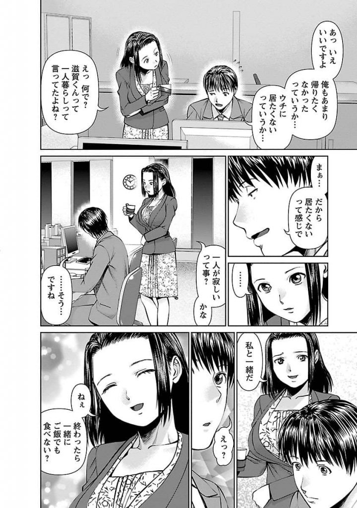 【エロ漫画】失恋の愚痴に付き合ってくれた同僚さんに酔って襲っちゃうダメリーマン【失恋セックス】