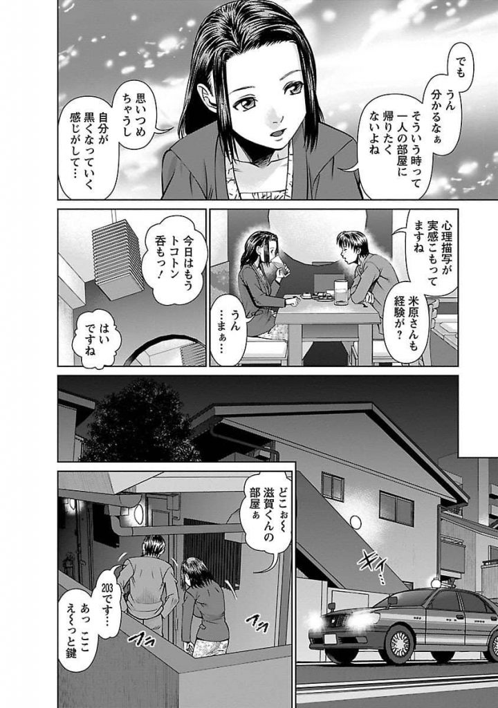 【エロ漫画】失恋の愚痴に付き合ってくれた同僚さんに酔って襲っちゃうダメリーマン【失恋セックス】