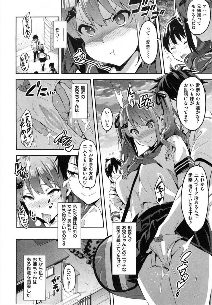 【エロ漫画】姉妹の謀を華麗に返してペットから家畜にランクダウン！牝牛と牝豚を淫乱調教