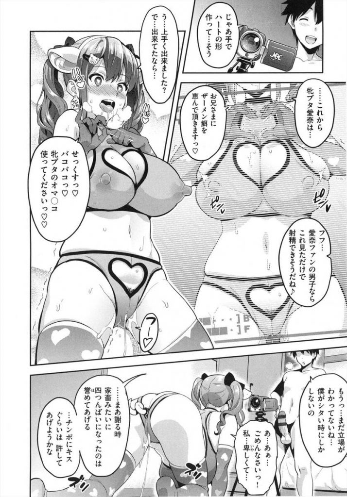 【エロ漫画】姉妹の謀を華麗に返してペットから家畜にランクダウン！牝牛と牝豚を淫乱調教