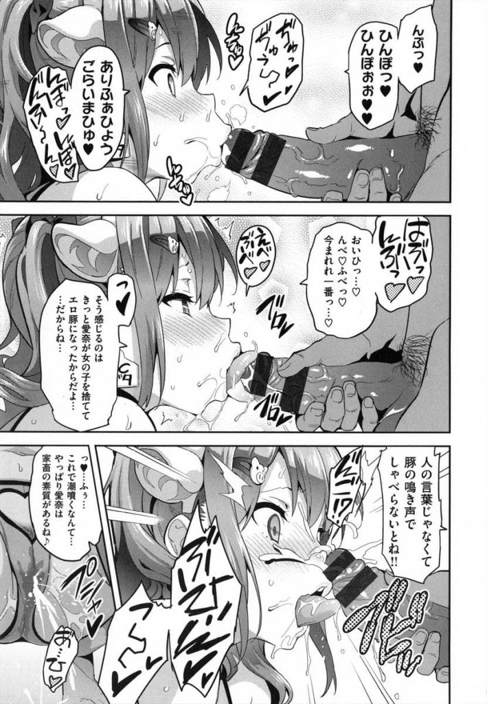 【エロ漫画】姉妹の謀を華麗に返してペットから家畜にランクダウン！牝牛と牝豚を淫乱調教