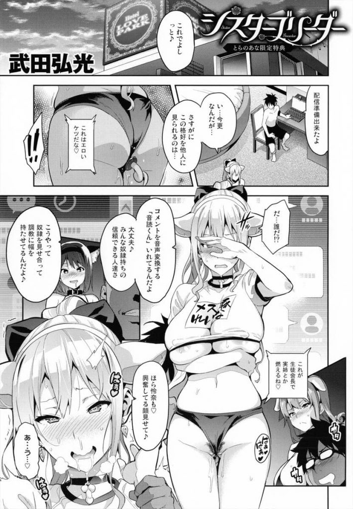 【エロ漫画】姉妹の謀を華麗に返してペットから家畜にランクダウン！牝牛と牝豚を淫乱調教