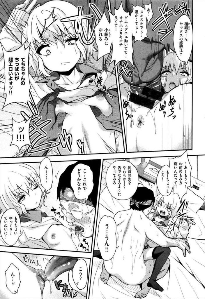 【エロ漫画】ロリビッチが罰ゲームでキモデブとセックスしたら絶倫過ぎて…付き合う事になった