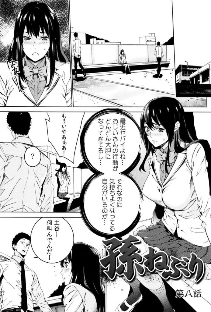 【エロ漫画】三者面談中に孫娘に手マンするクソジジイ！ その後もトイレで学校のトイレで孫に中出し！