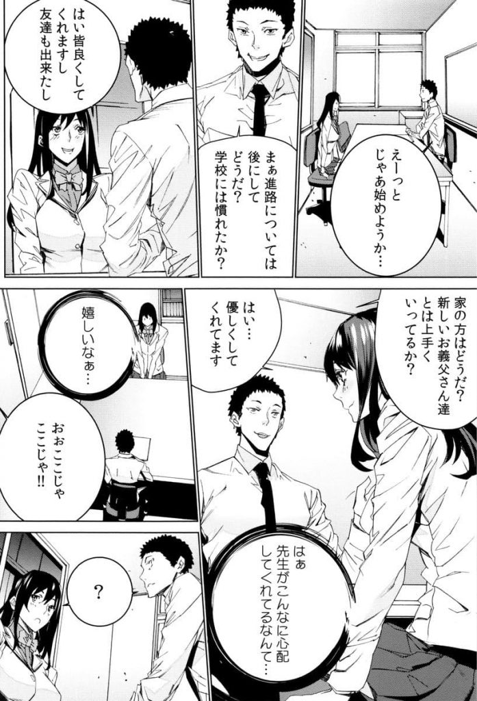 【エロ漫画】三者面談中に孫娘に手マンするクソジジイ！ その後もトイレで学校のトイレで孫に中出し！