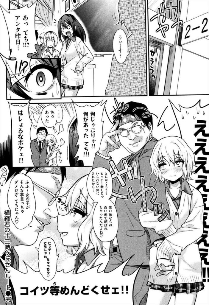 【エロ漫画】ロリビッチが罰ゲームでキモデブとセックスしたら絶倫過ぎて…付き合う事になった