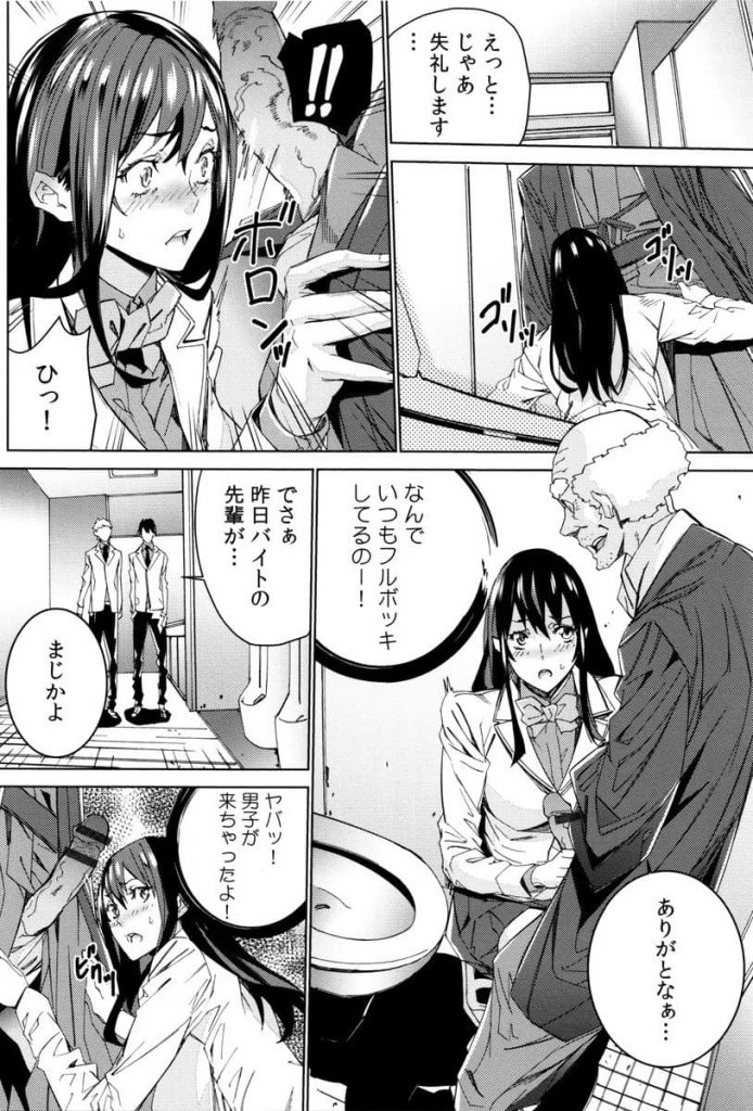 【エロ漫画】三者面談中に孫娘に手マンするクソジジイ！ その後もトイレで学校のトイレで孫に中出し！