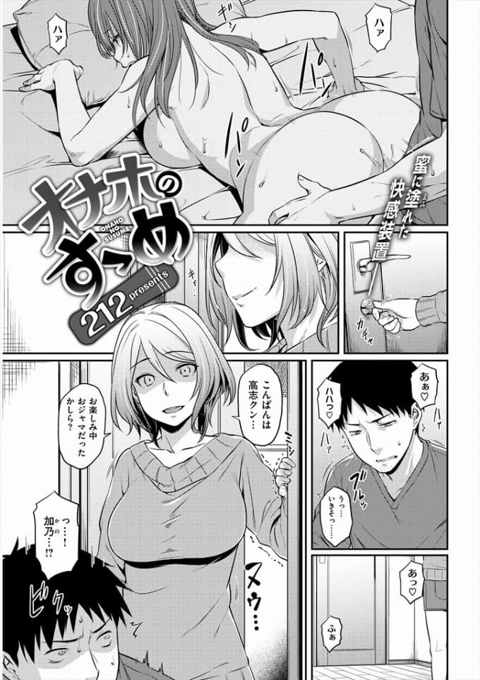 【エロ漫画】オナホでオナってるのが彼女にバレでキレた彼女にキレ返して彼女をオナホ扱いに！