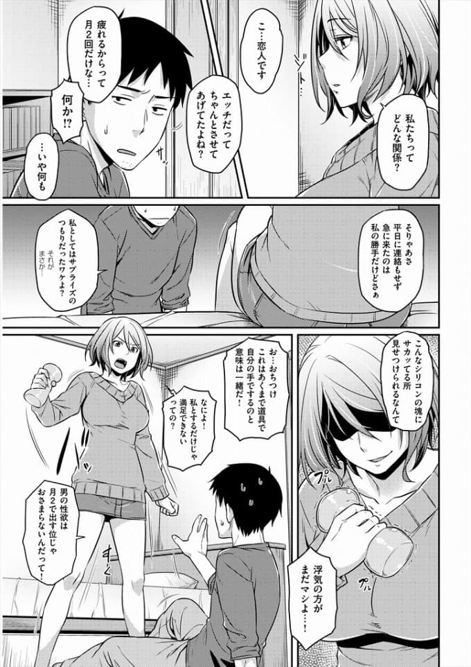 【エロ漫画】オナホでオナってるのが彼女にバレでキレた彼女にキレ返して彼女をオナホ扱いに！