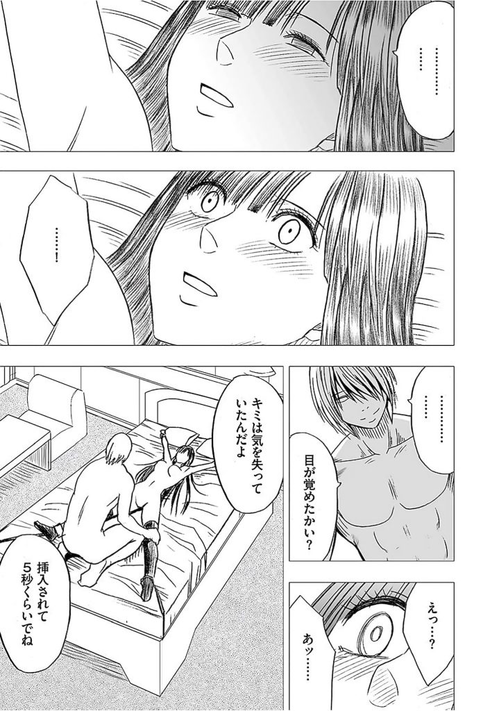 【エロ漫画】名前も知らない痴漢との合意セックスで開発されきった身体がイキ狂う