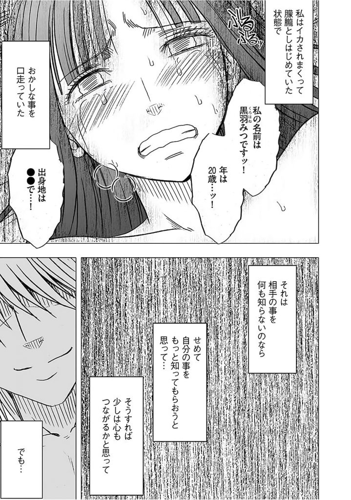 【エロ漫画】名前も知らない痴漢との合意セックスで開発されきった身体がイキ狂う