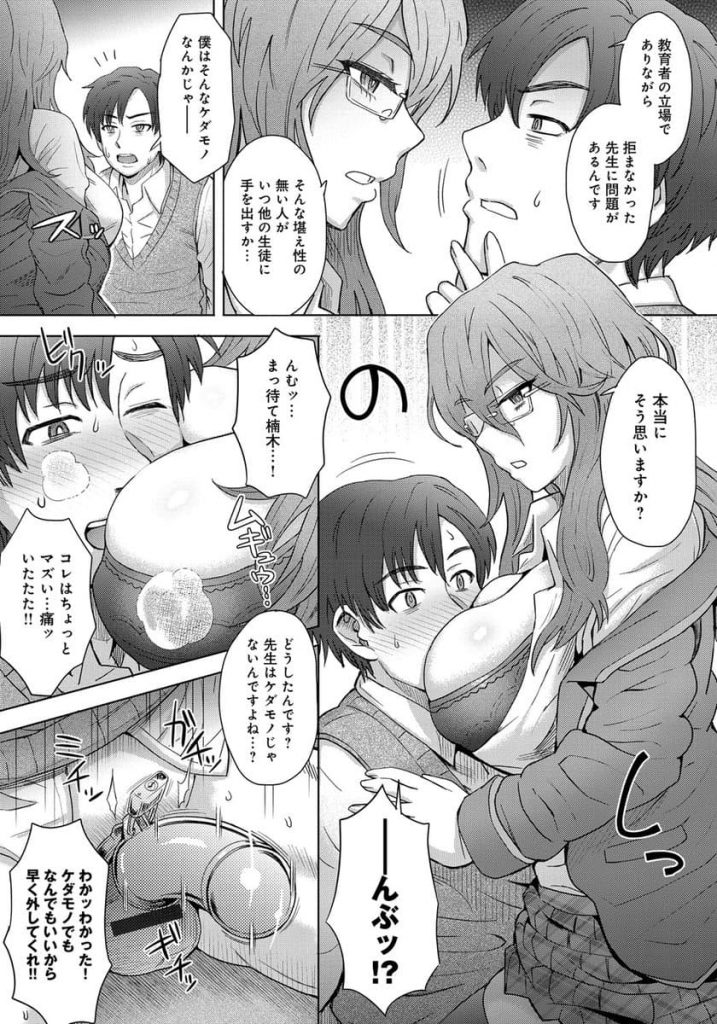 【エロ漫画】教え子のドSなJKに貞操帯を付けられ拘束されて弄ばれるダメ教師