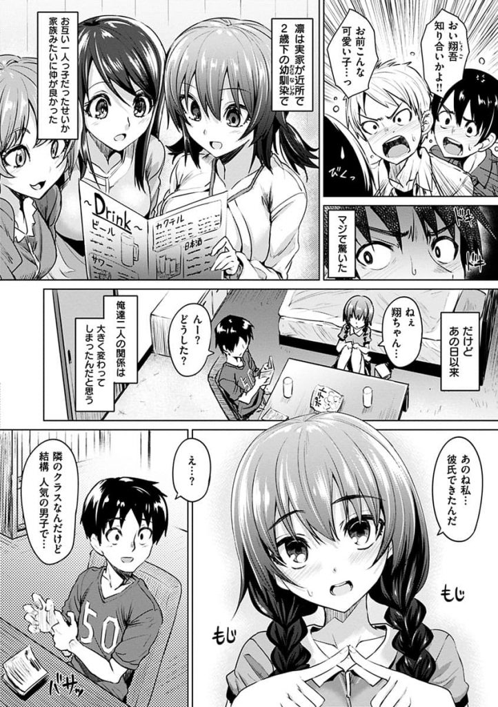 【エロ漫画】昔、レイプしちゃった年下の幼馴染と合コンで再会しちゃったｗ