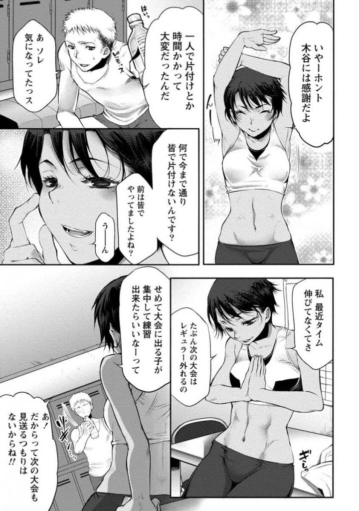 【エロ漫画】日焼け跡クッキリな陸上部の憧れの先輩と部室で思わず膣内射精