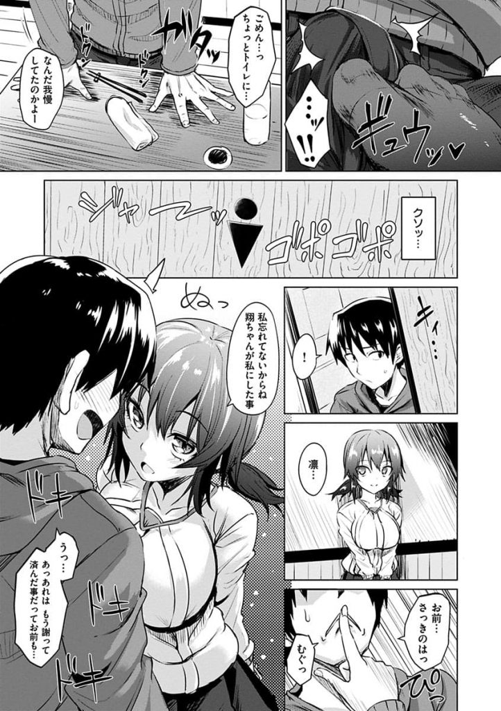 【エロ漫画】昔、レイプしちゃった年下の幼馴染と合コンで再会しちゃったｗ