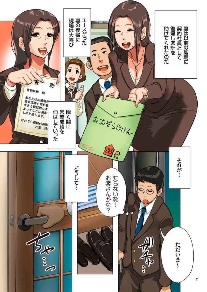 【エロ漫画】献身的な良妻が復帰した職場でヤクザと契約してしまい脅迫から調教開発され裏ビデオ,売春に入墨ボテ腹AV出演