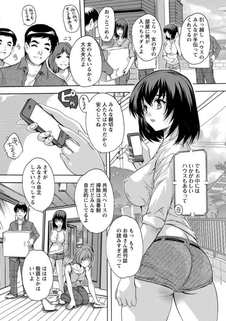 【エロ漫画】チンポもマンコも共有するシェアハウスに気付かず入居してしまった処女JD