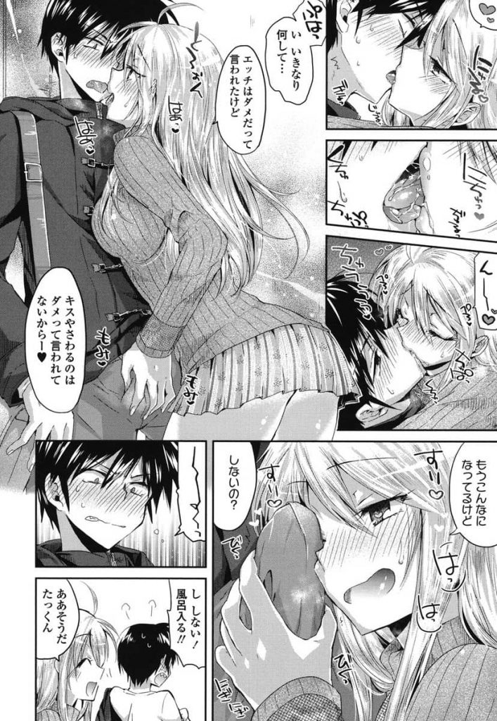 【エロ漫画】性欲魔神なカノジョが平日エッチ禁止にしても誘惑して来るので嫌いなアナルにぶち込んでやる！