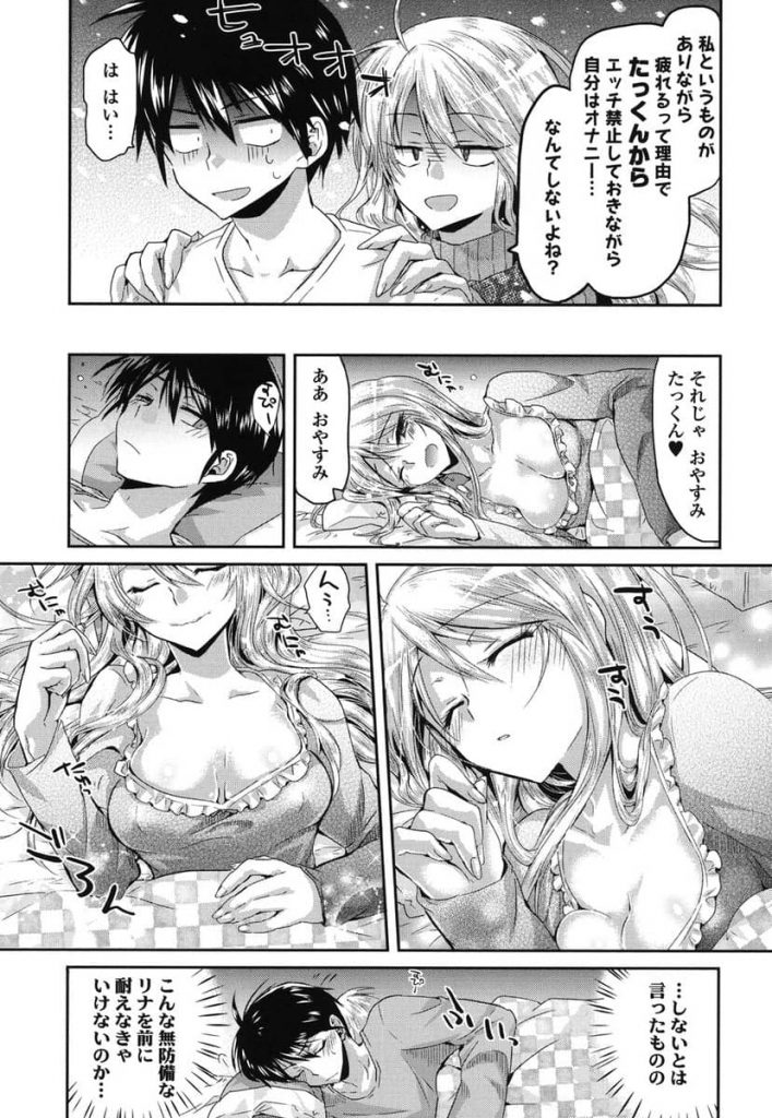 【エロ漫画】性欲魔神なカノジョが平日エッチ禁止にしても誘惑して来るので嫌いなアナルにぶち込んでやる！