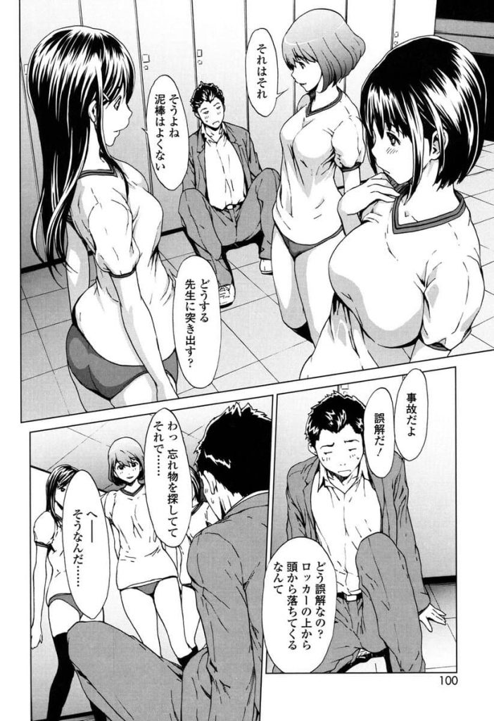 【エロ漫画】下着ドロがバレてブルマ姿のJK3人にオナニー写真で脅迫される所で巨根のおかげで逆に3人と乱交3連発