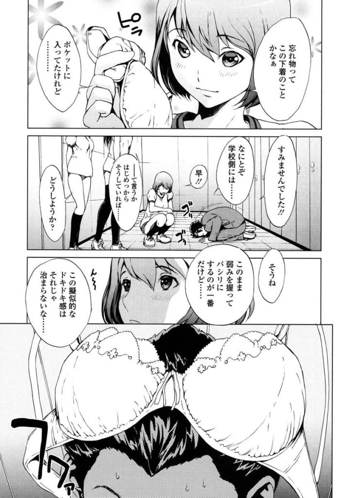 【エロ漫画】下着ドロがバレてブルマ姿のJK3人にオナニー写真で脅迫される所で巨根のおかげで逆に3人と乱交3連発